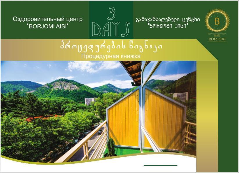 Guest House Боржомі Екстер'єр фото